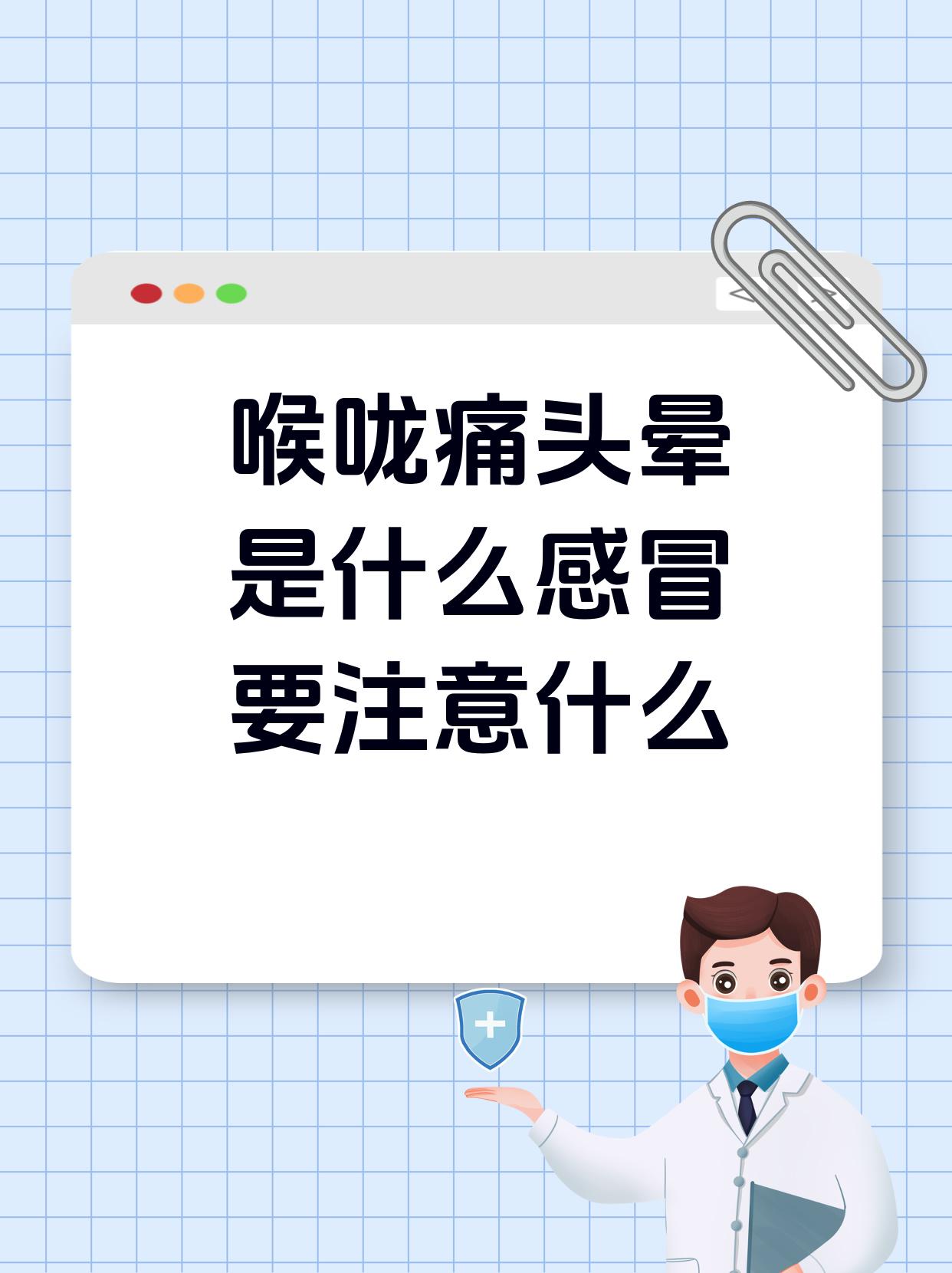 什么是肠胃性感冒