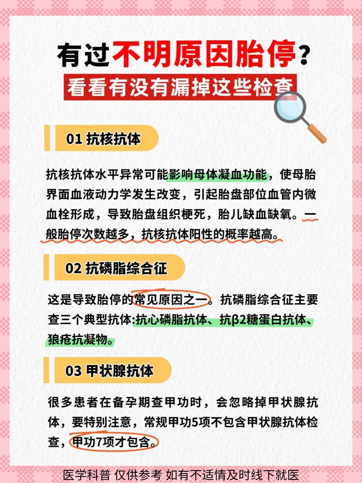 有胎心胎芽后如何预防胎停