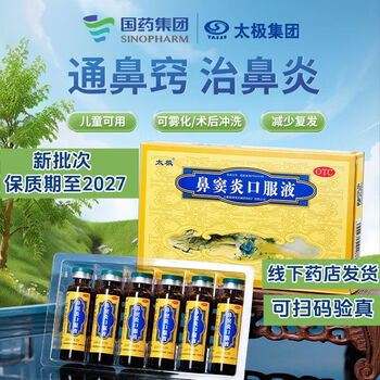 鼻窦炎吃什么药比较好