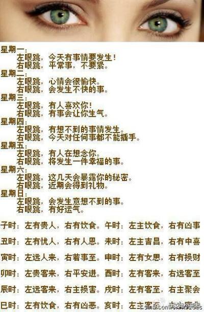 女人左眼皮跳是什么预兆?
