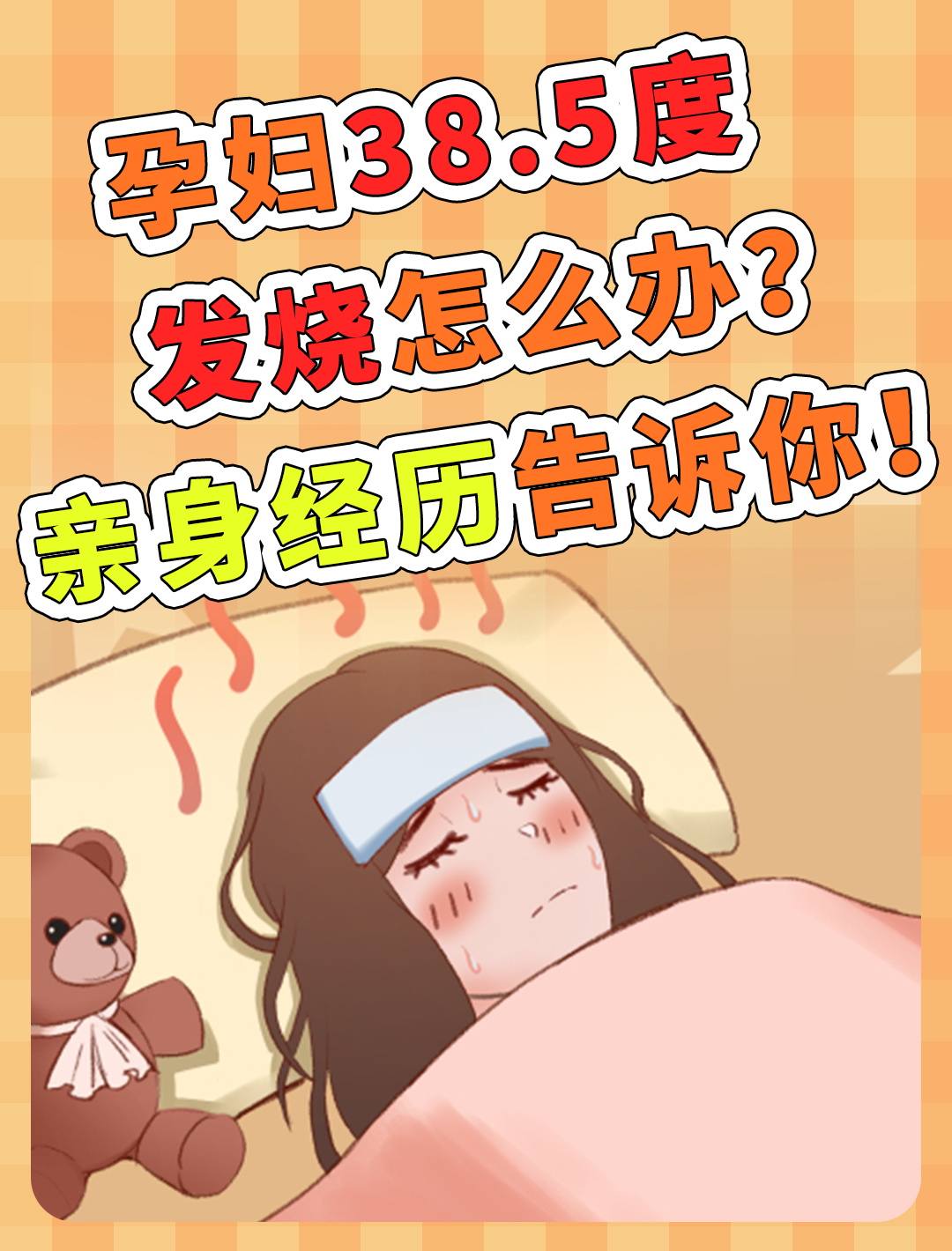 产妇发烧怎么办