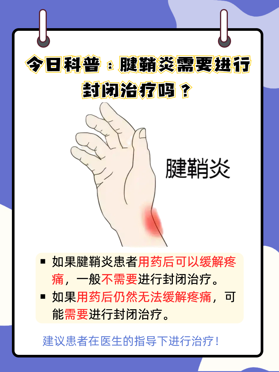 腱鞘炎的症状?以及治疗方法?
