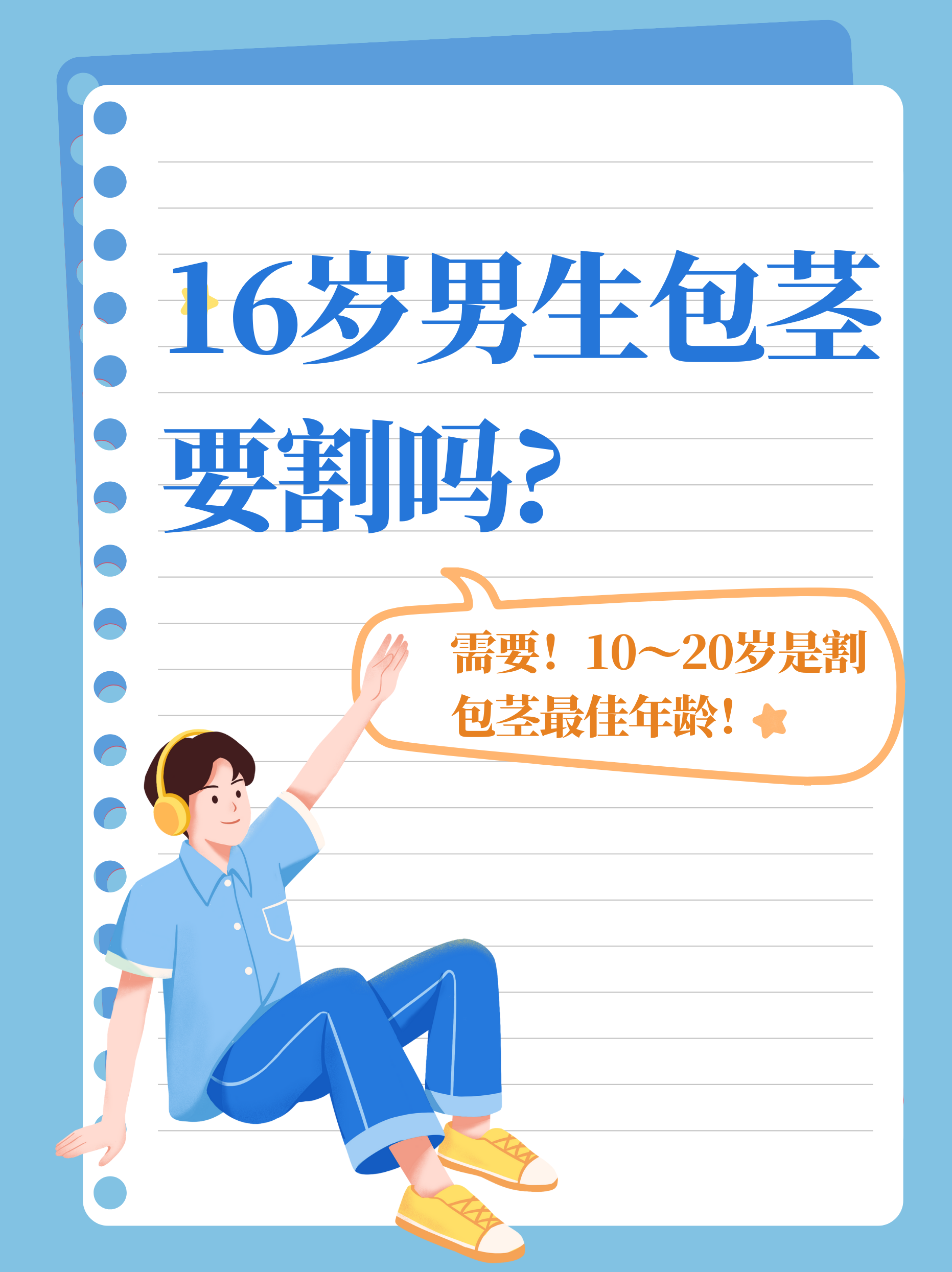 割包皮要多长时间