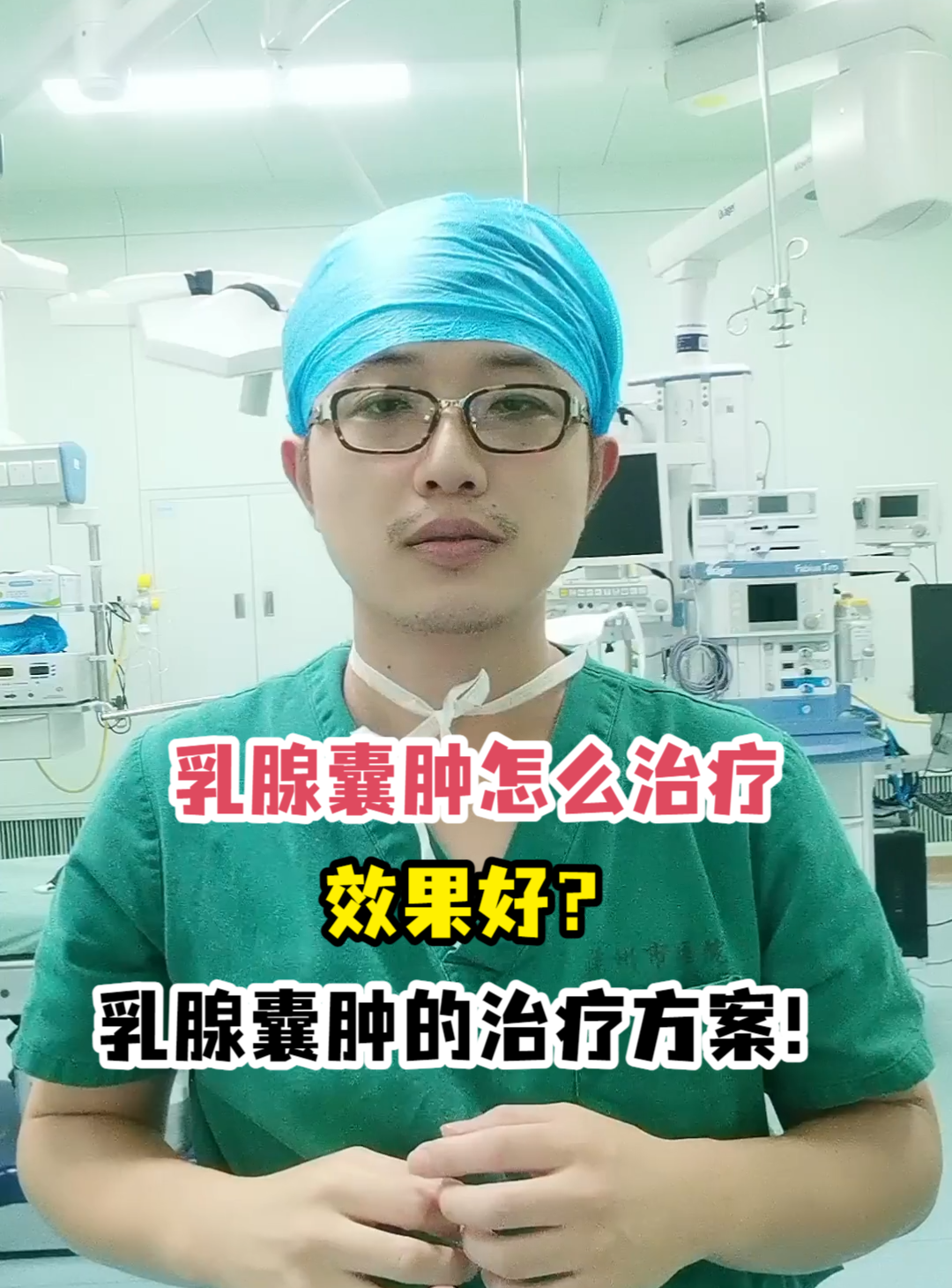 乳腺囊肿的治疗方法有哪些