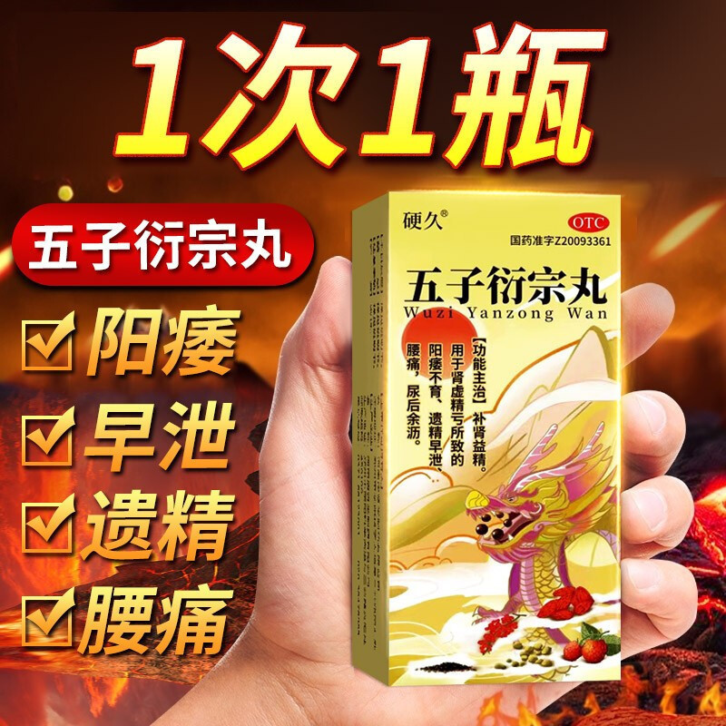 五子衍宗丸可以治疗阳痿早泄吗