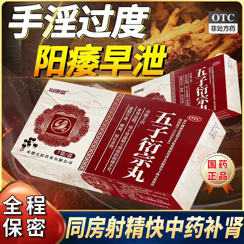 五子衍宗丸可以治疗阳痿早泄吗