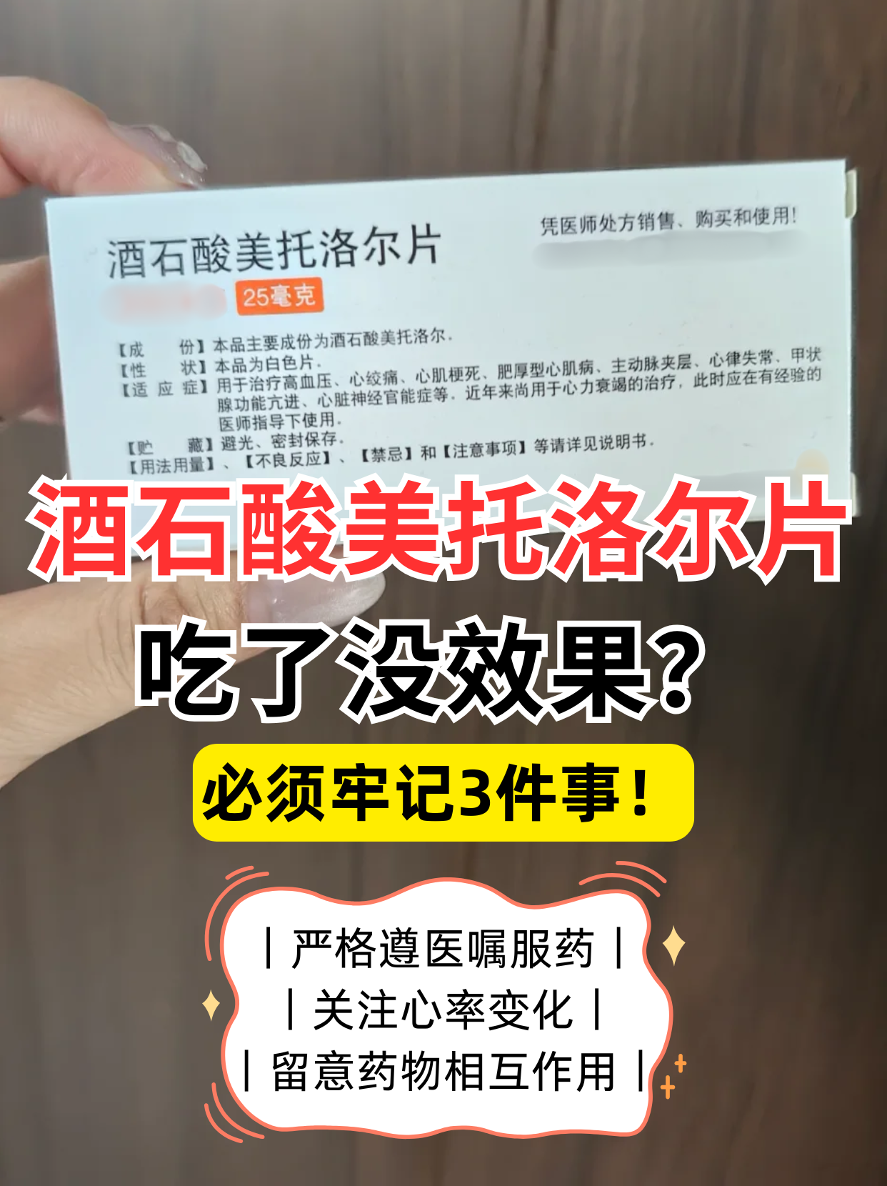 美托洛尔作用