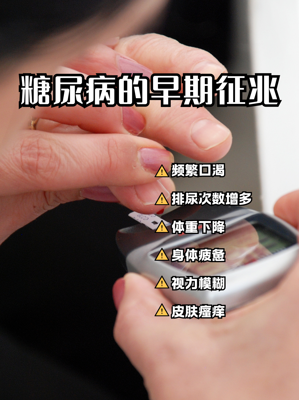 糖尿病晚期的症状是什么