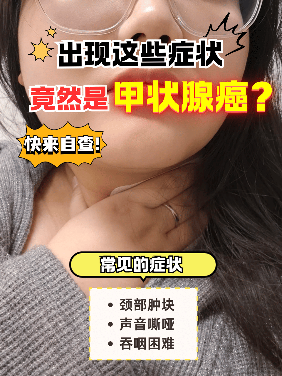 甲状腺癌有哪些前兆