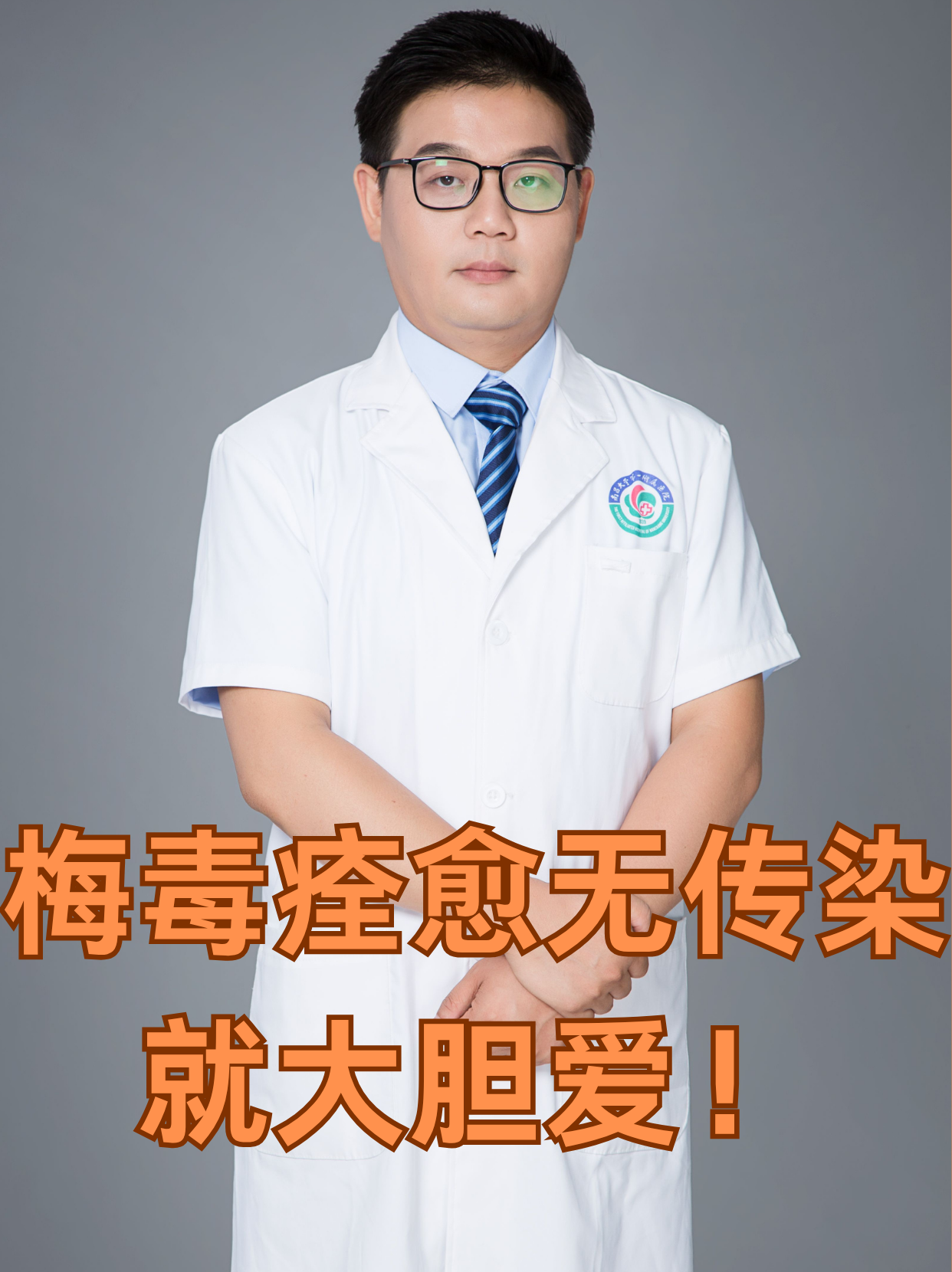 感染梅毒多久可以查出来?
