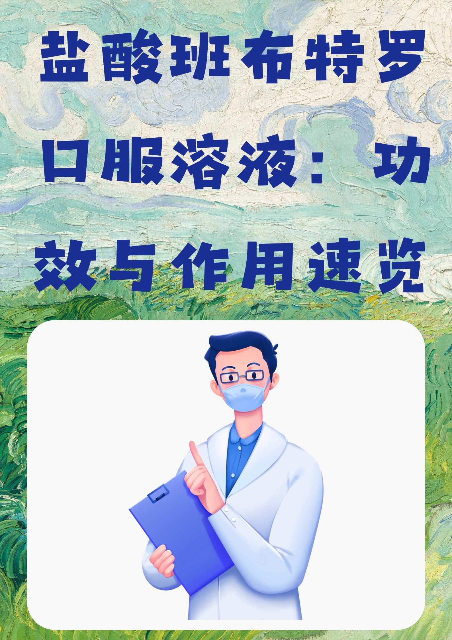 盐酸班布特罗片的副作用是什么?