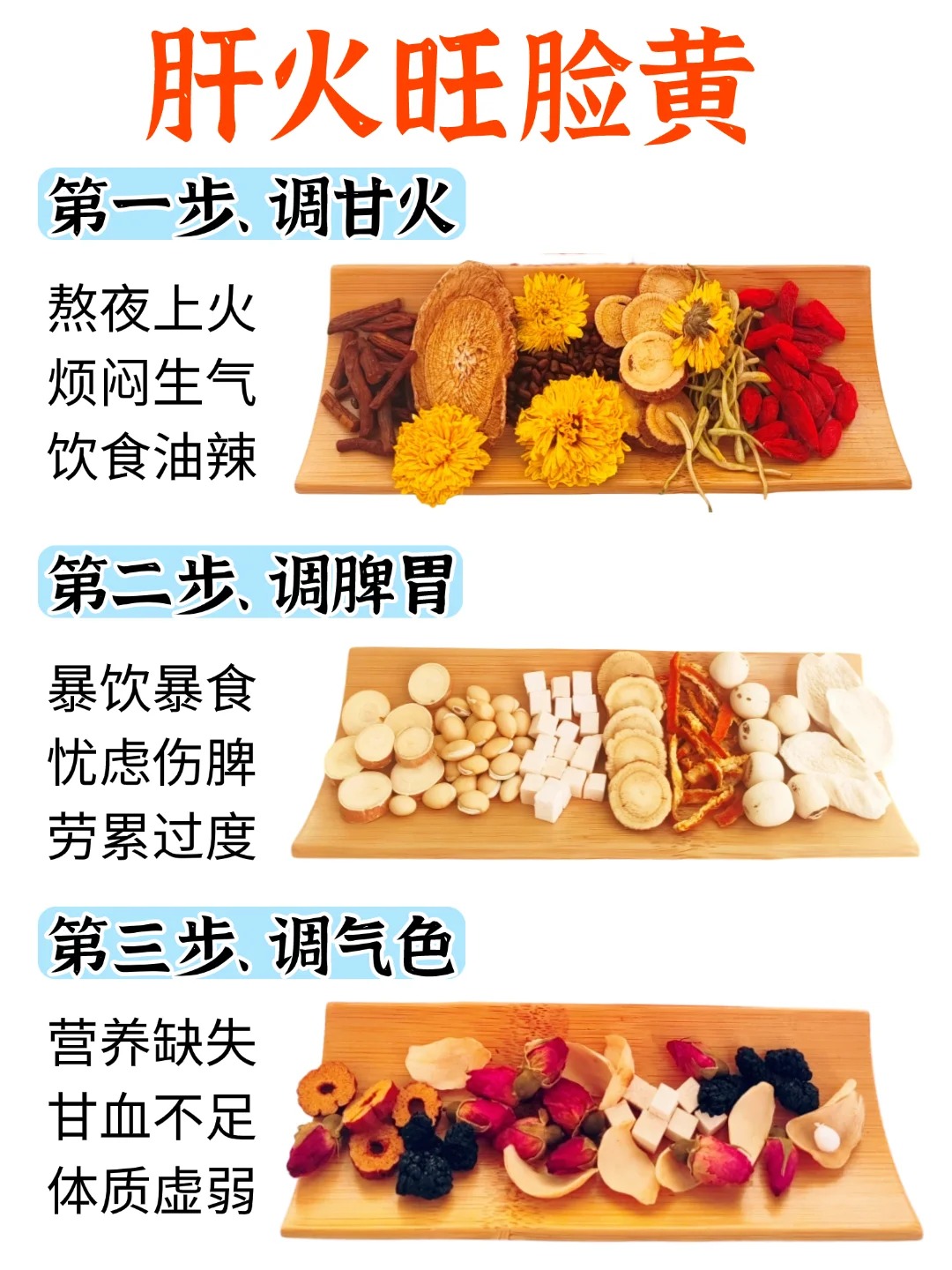 肝火旺吃什么好