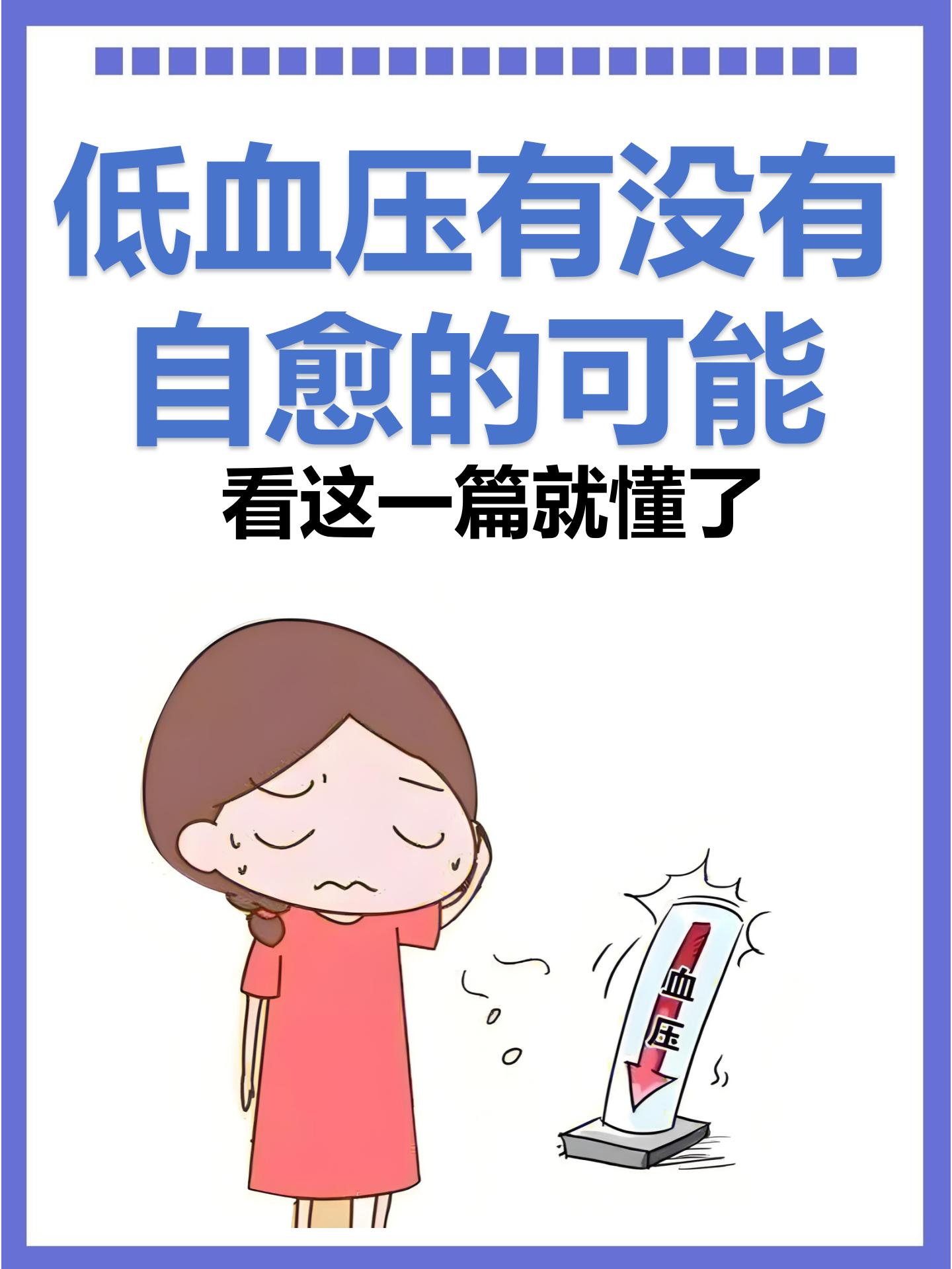 血压低有什么症状