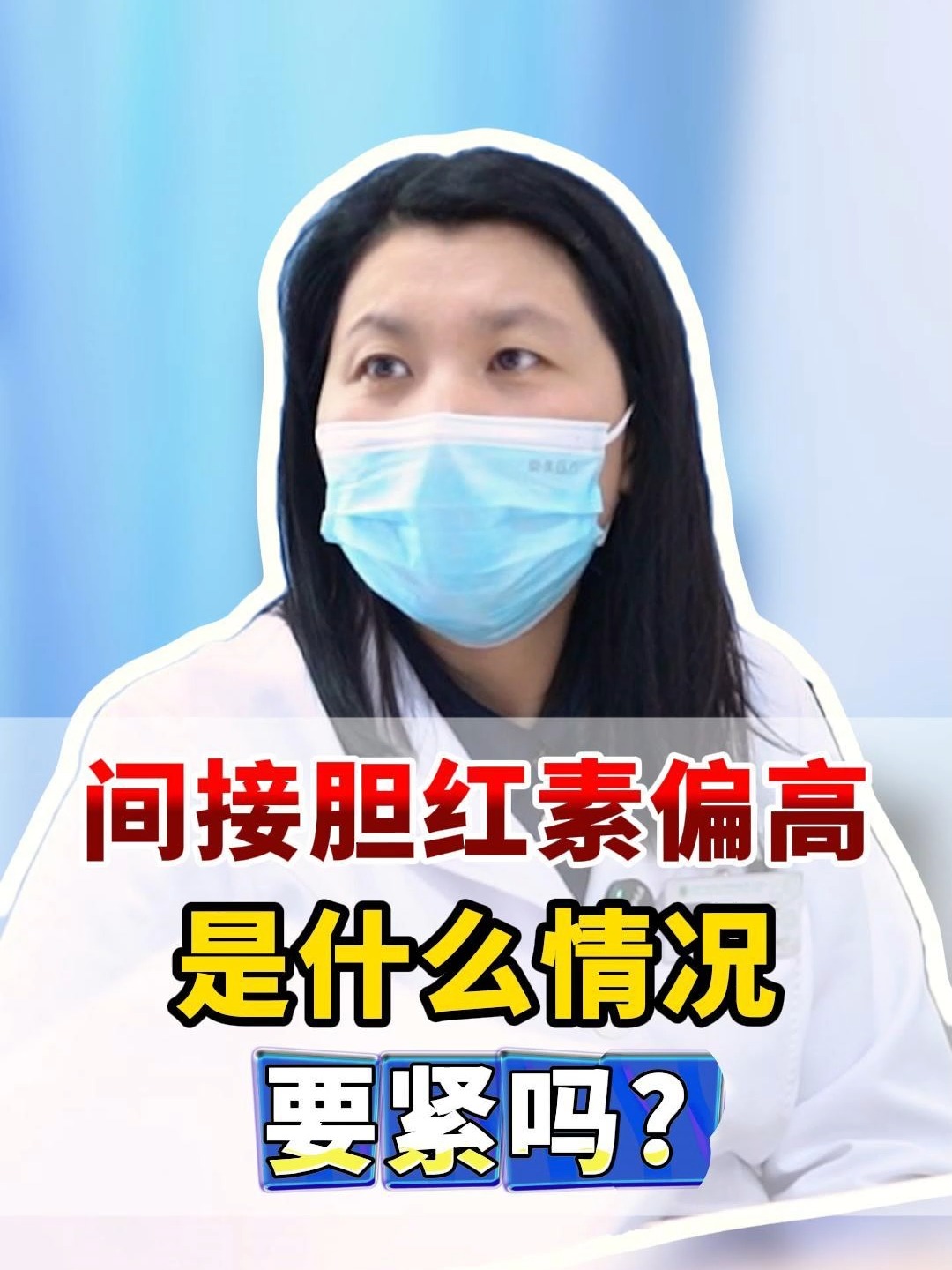 间接胆红素偏高的原因是什么