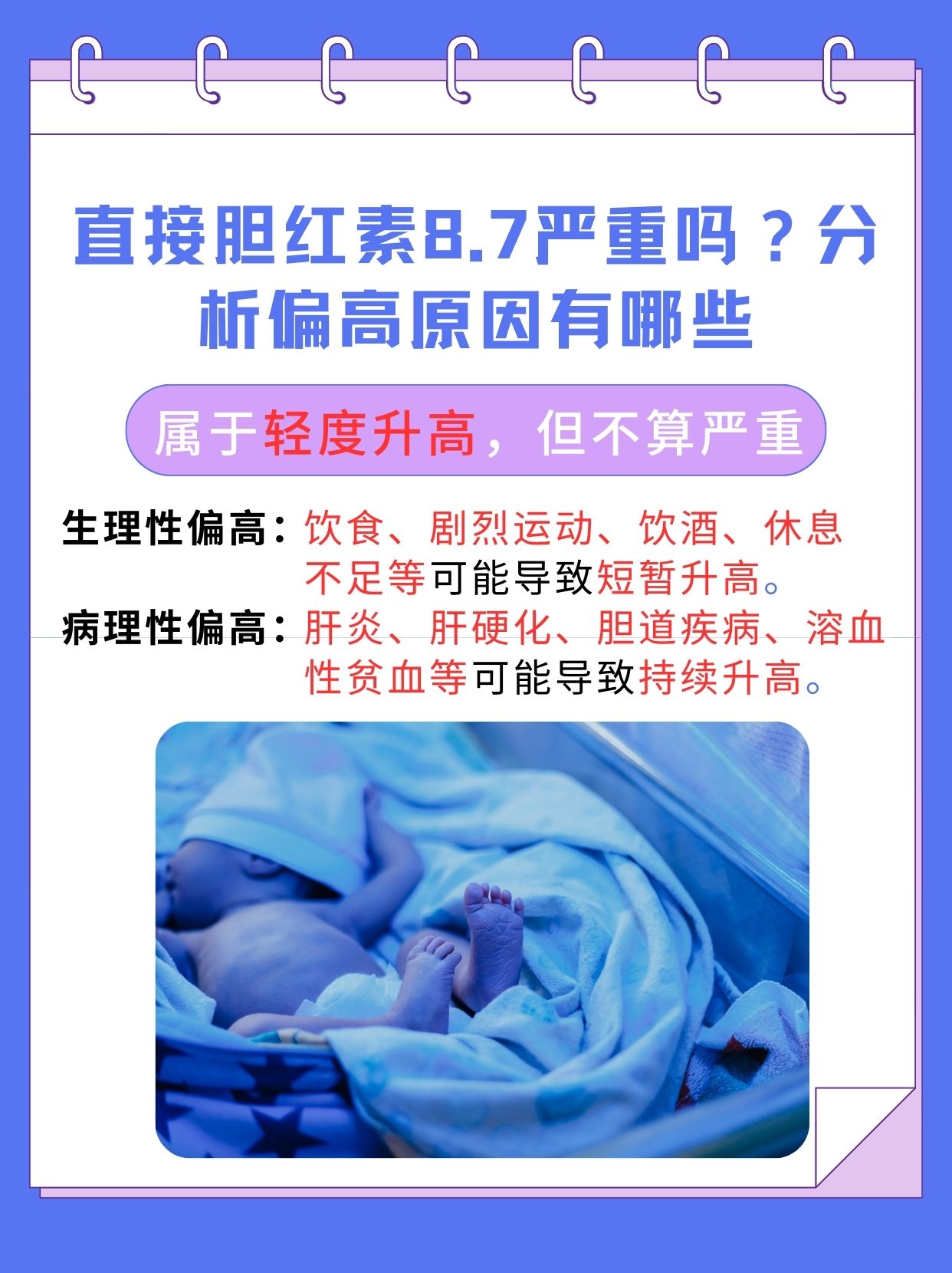 间接胆红素偏高的原因是什么