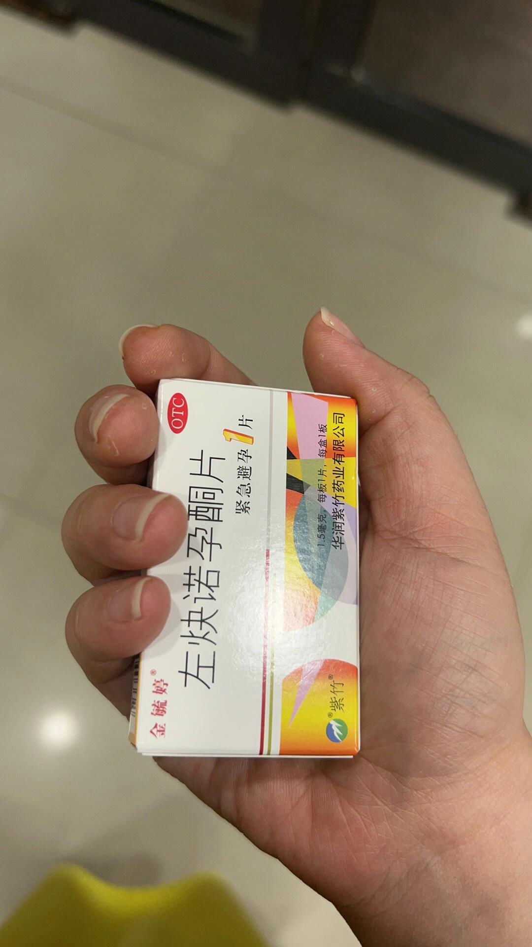 吃了紧急避孕药
