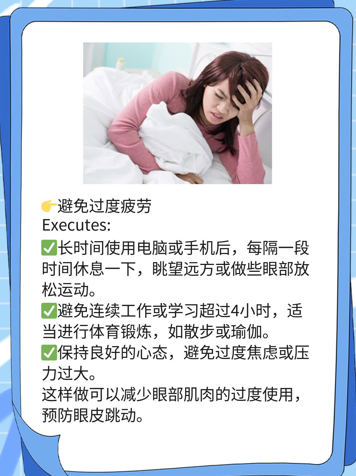 右眼皮跳动