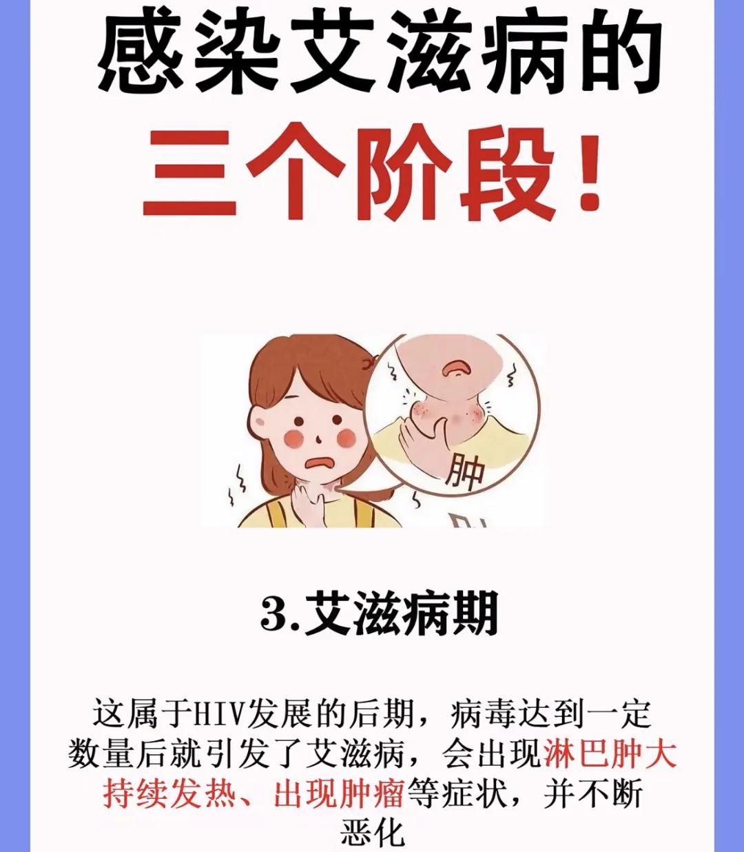 感染艾滋病毒多久出现症状