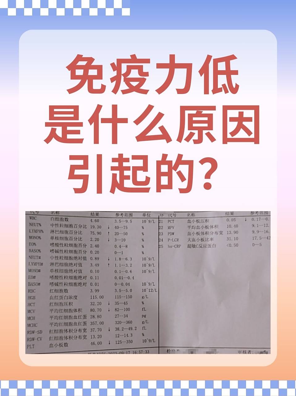 免疫力下降的原因是什么