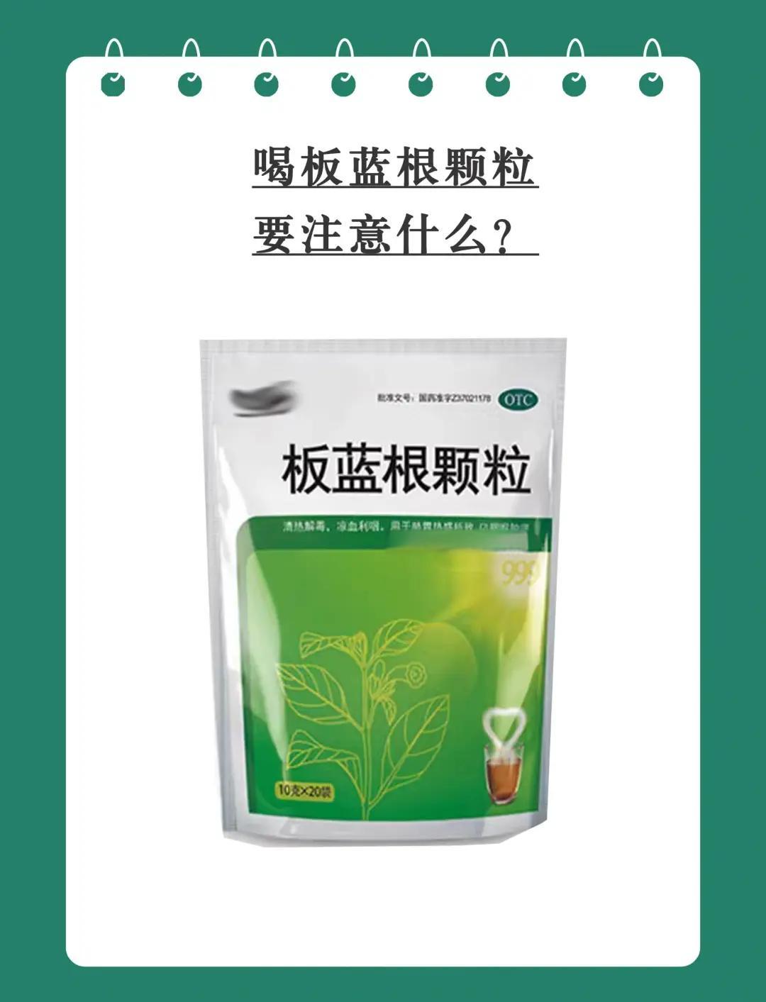 板蓝根孕妇能喝吗