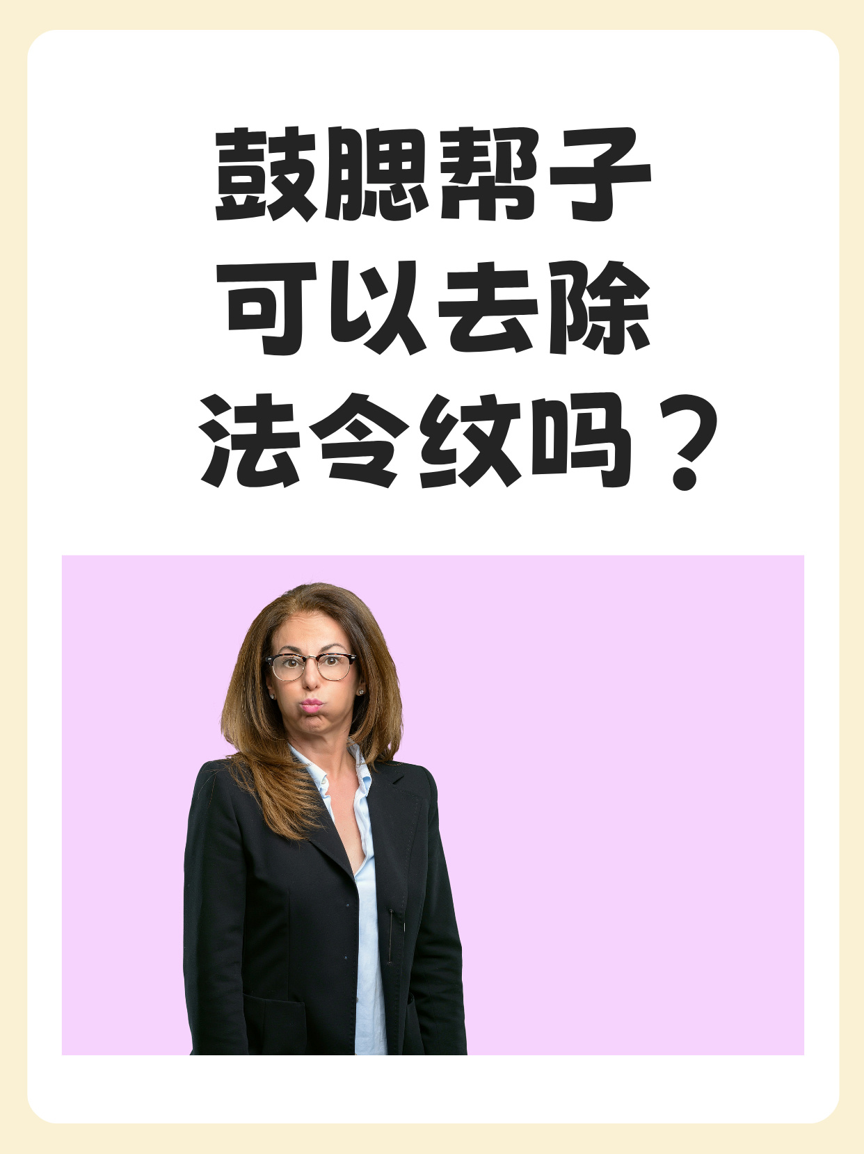 法令纹怎么去除