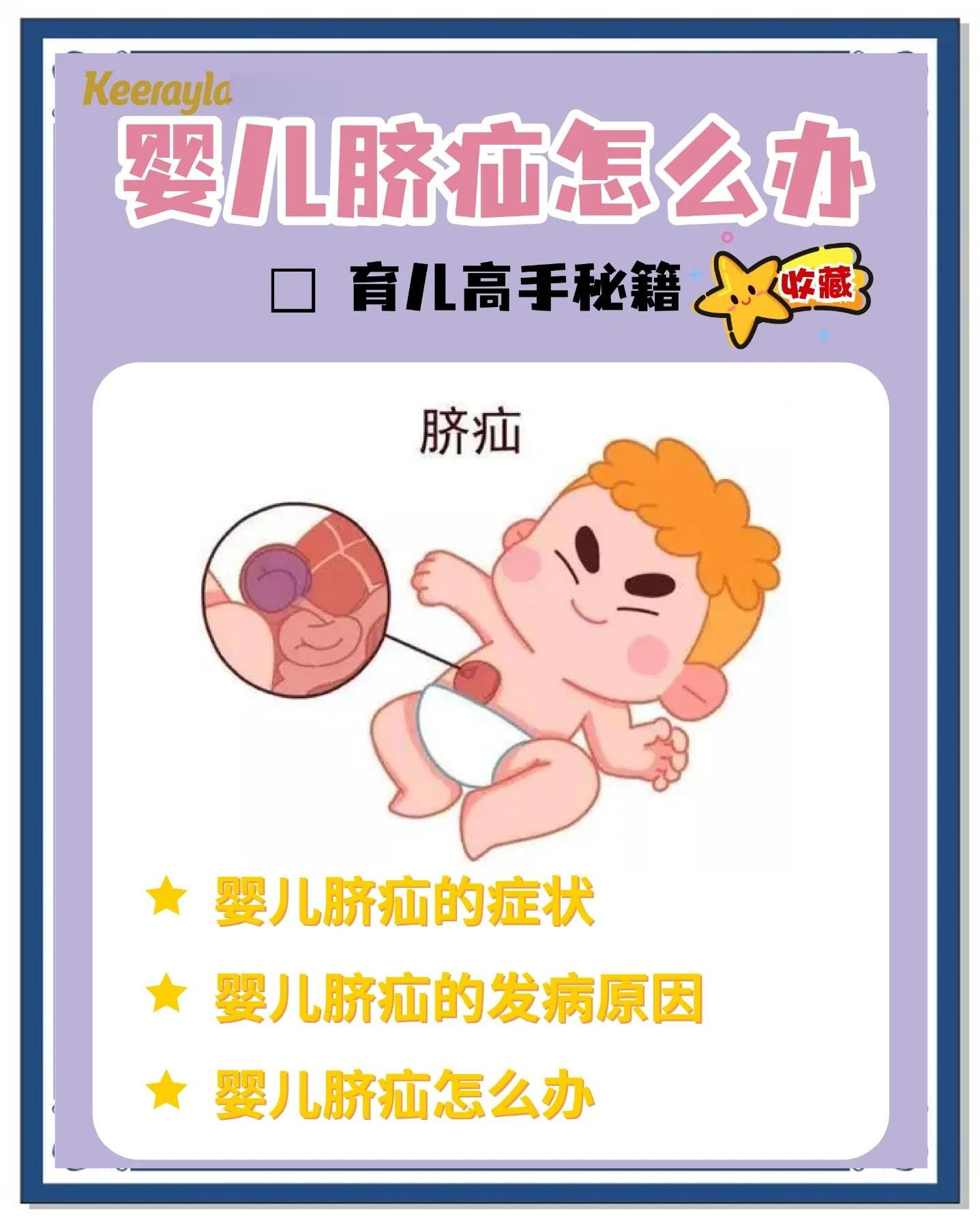 宝宝有脐疝怎么治疗
