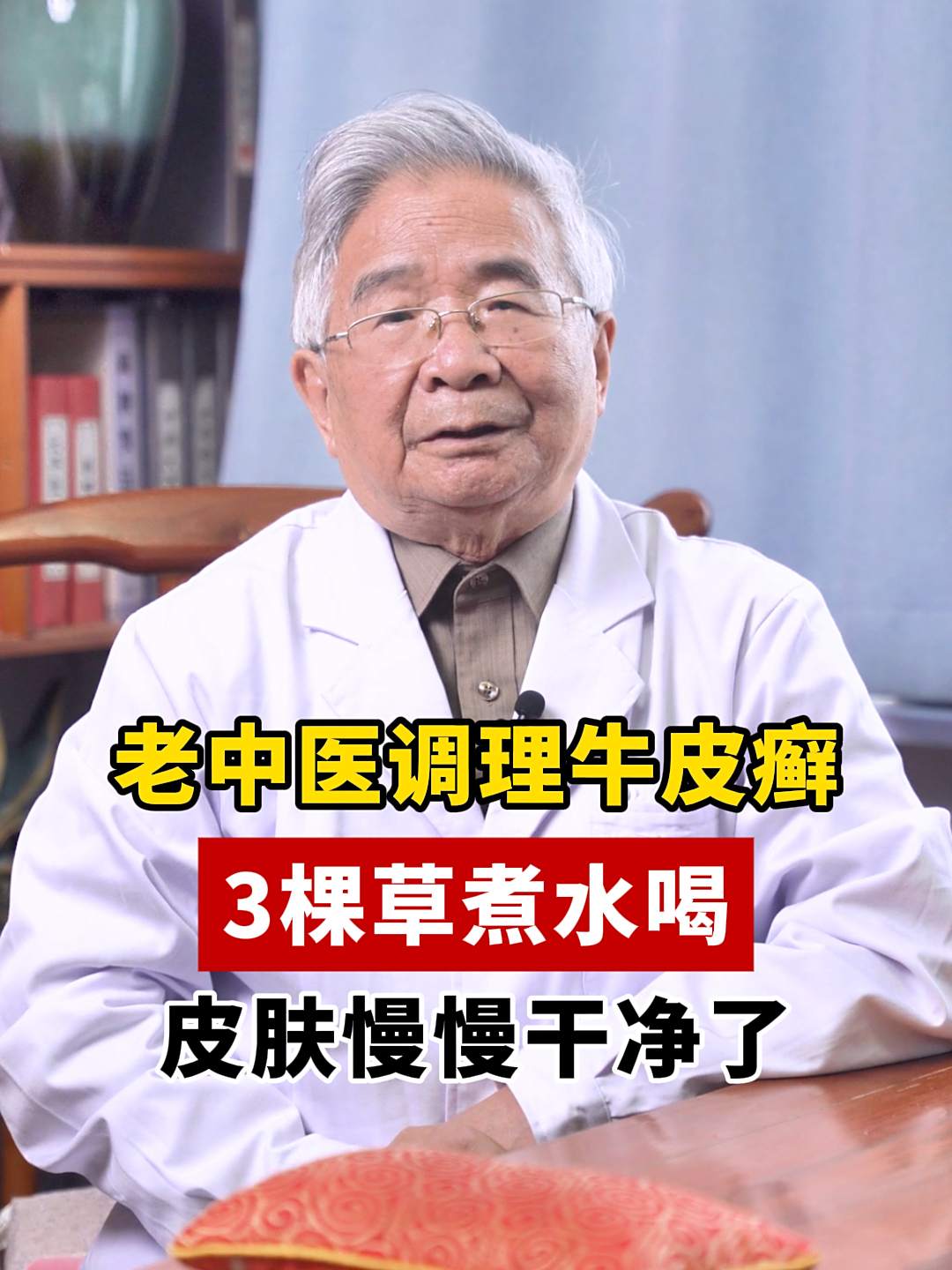中草药能治愈牛皮癣吗