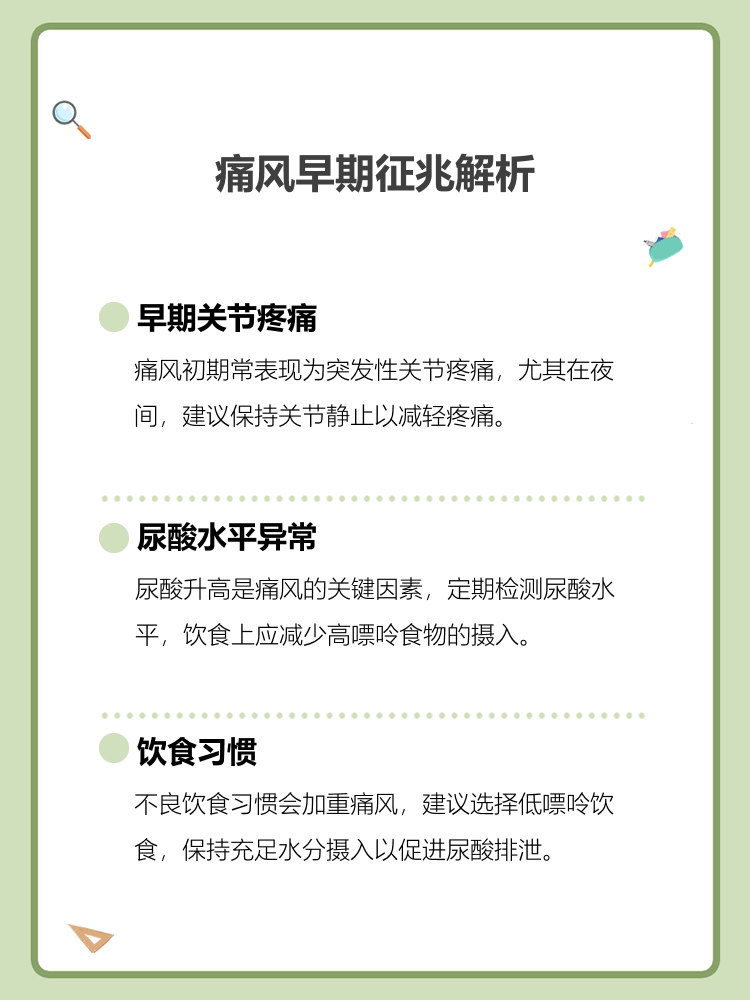 痛风的早期症状是什么?