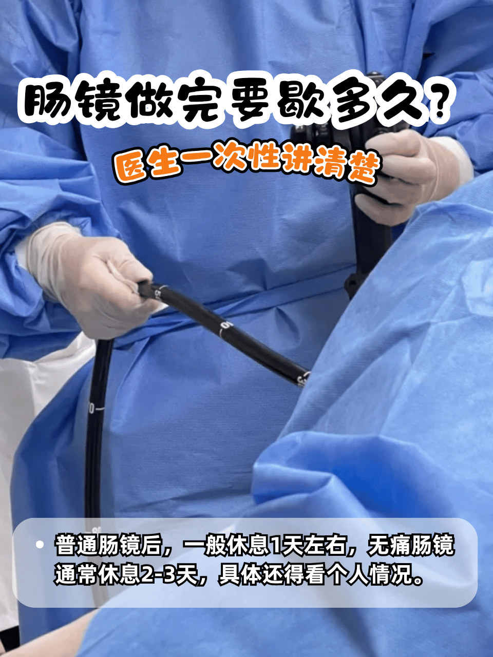肠镜做无痛还是普通的好