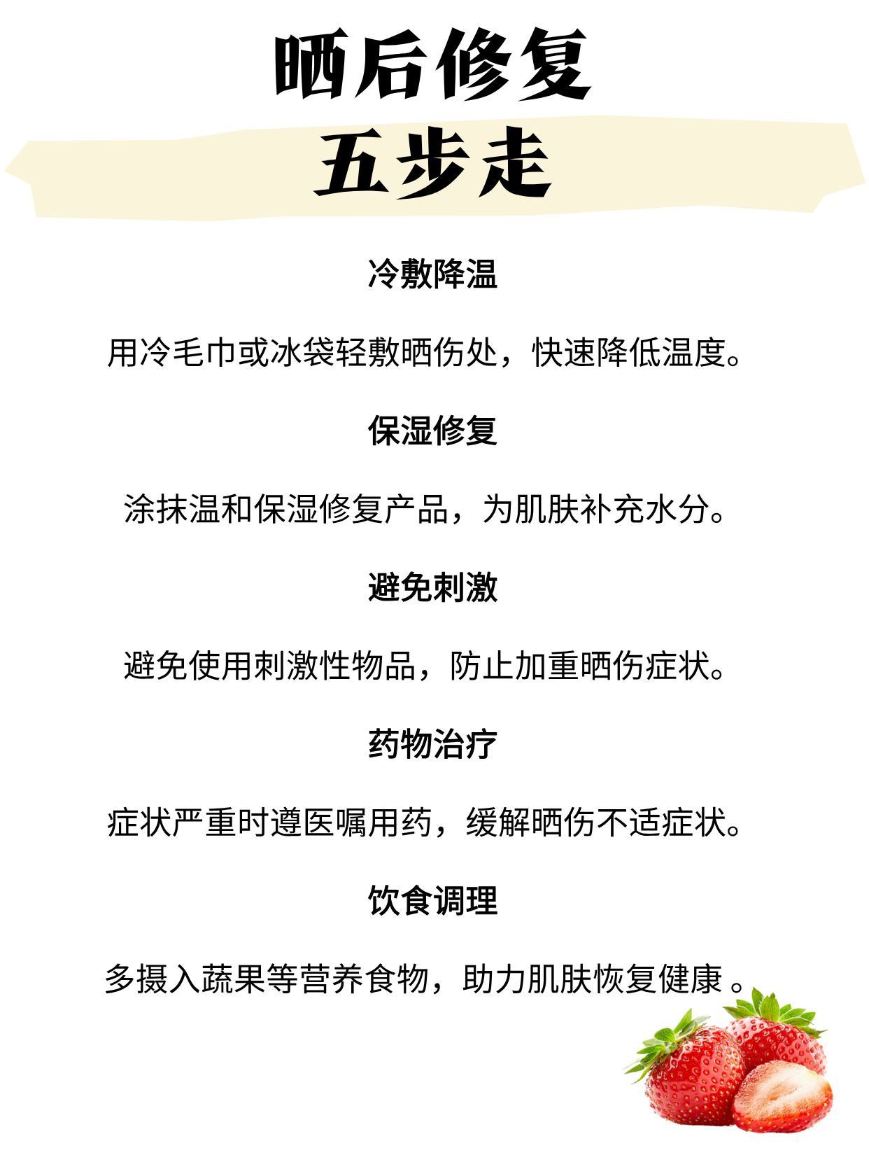 晒伤了怎么办?