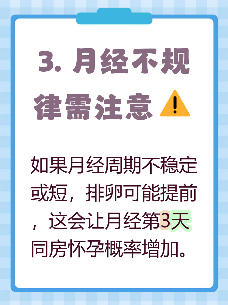 不排卵就不会怀孕吗
