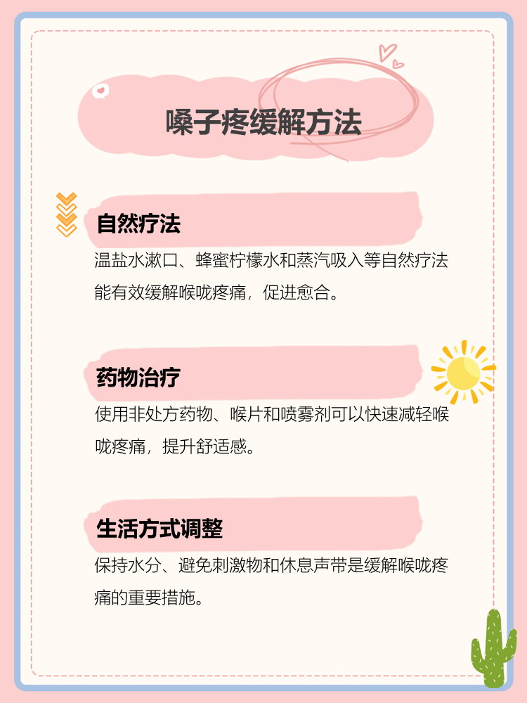 咽口水时候喉咙疼怎么办
