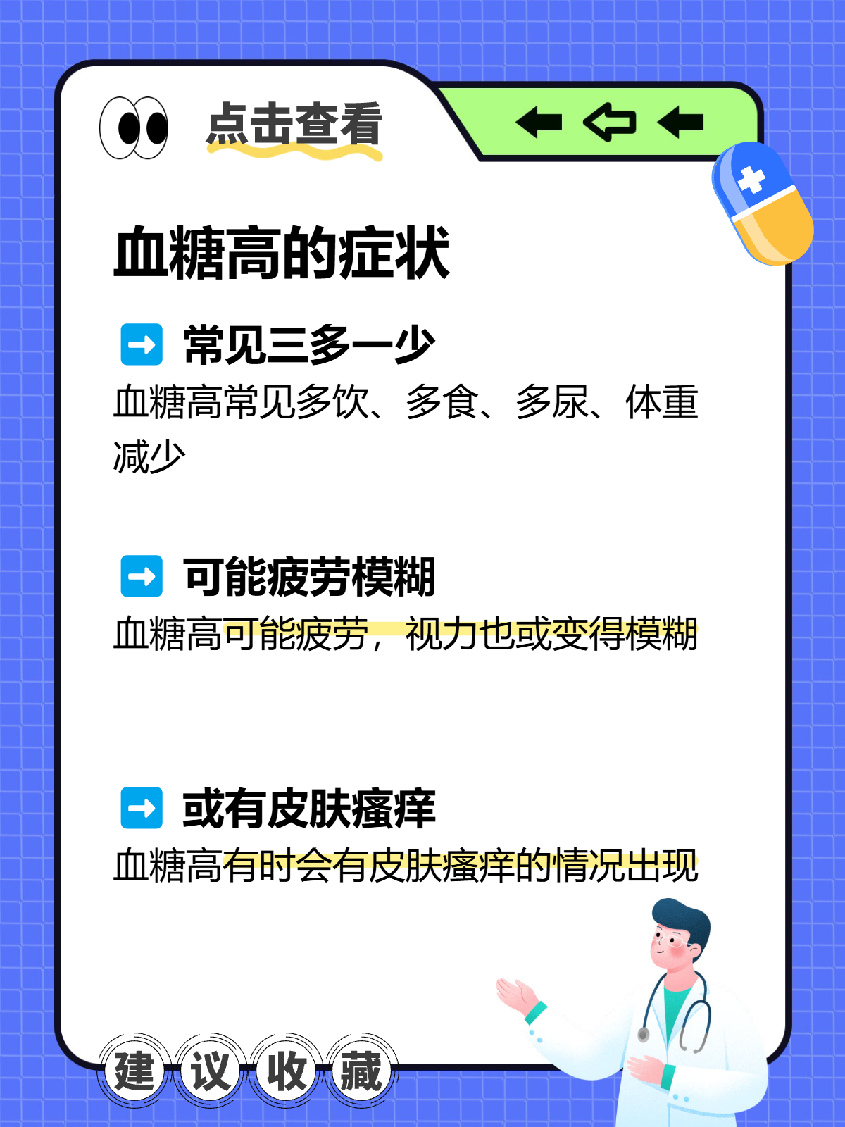血糖是多少是糖尿病