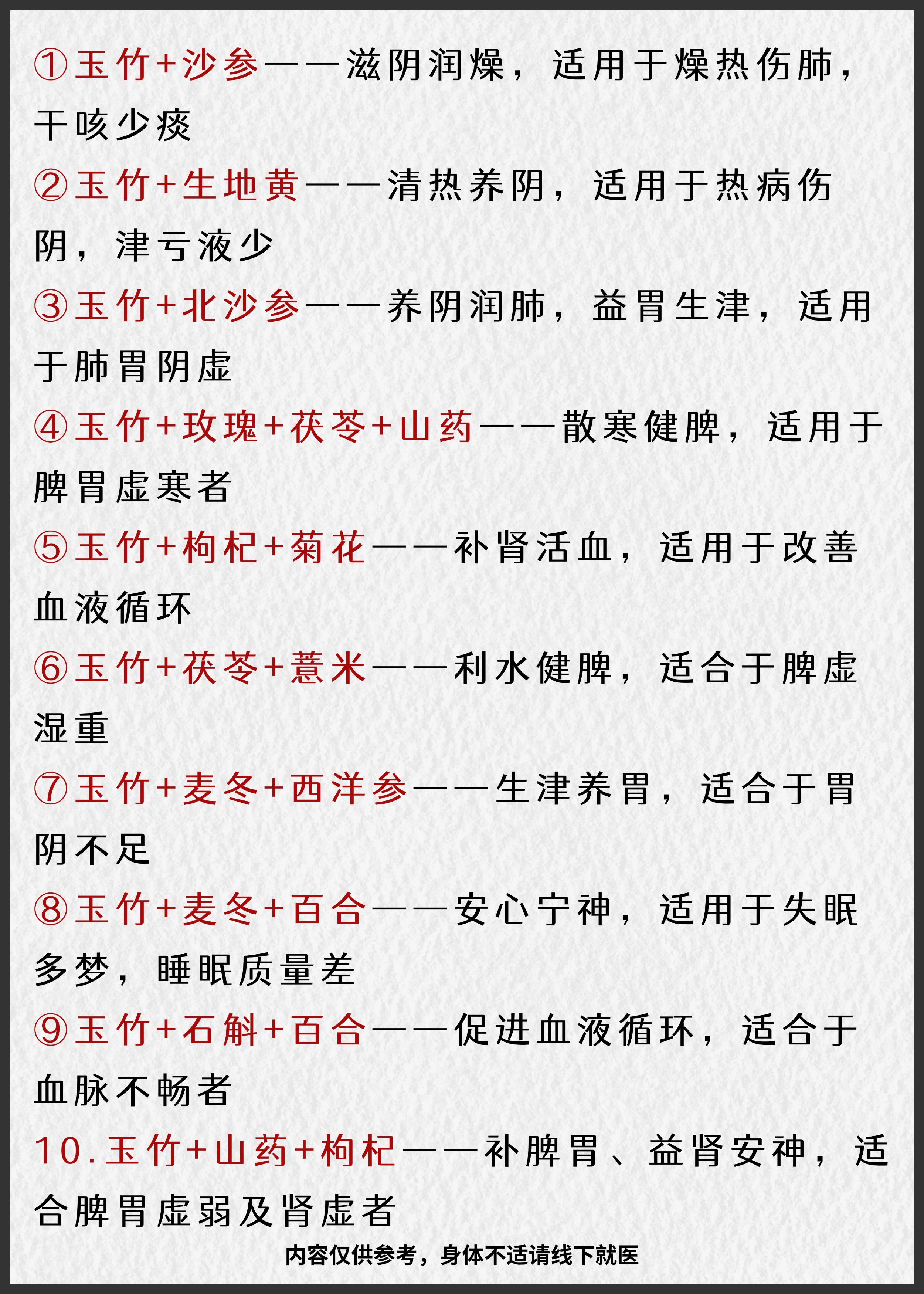 玉竹的功效与作用