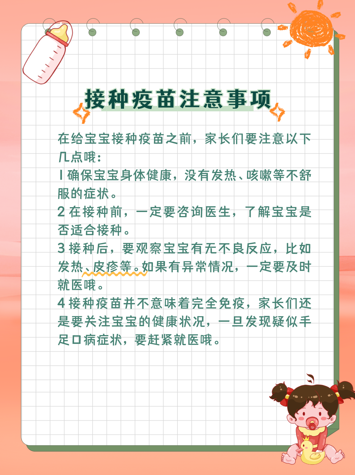 手足口病疫苗每年都打吗