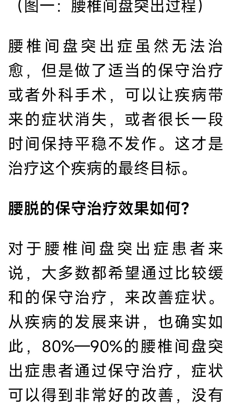 腰椎间盘突出能治好吗