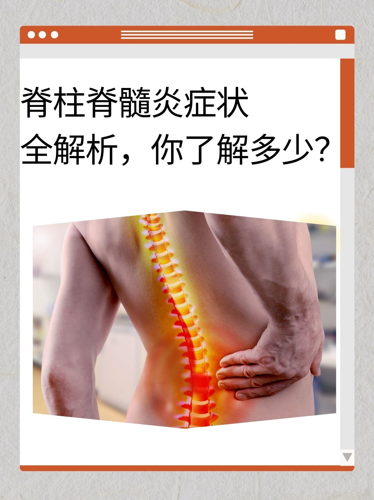 后背脊柱中间疼痛是怎么回事?