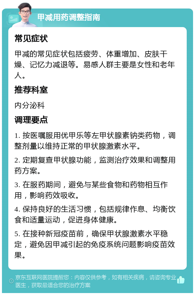 甲减的症状表现
