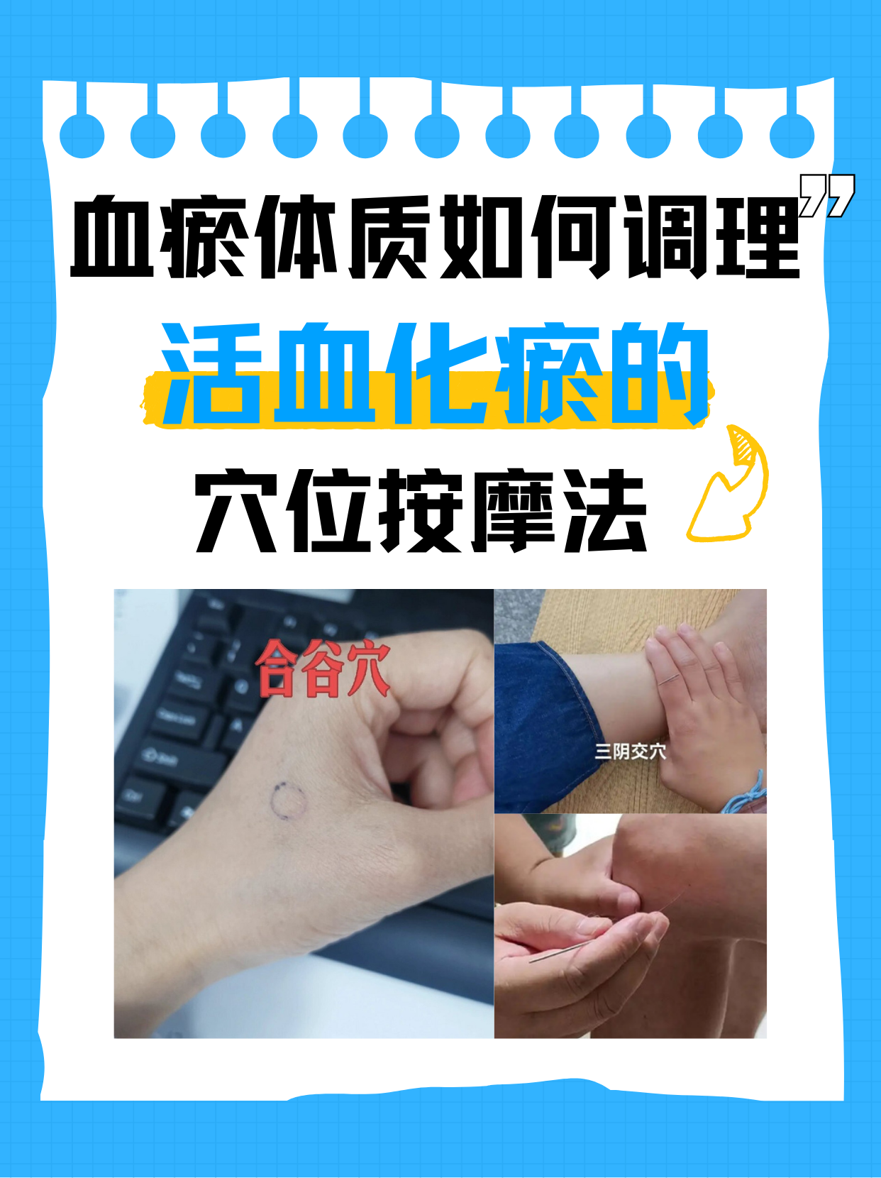 瘀血体质怎么调理