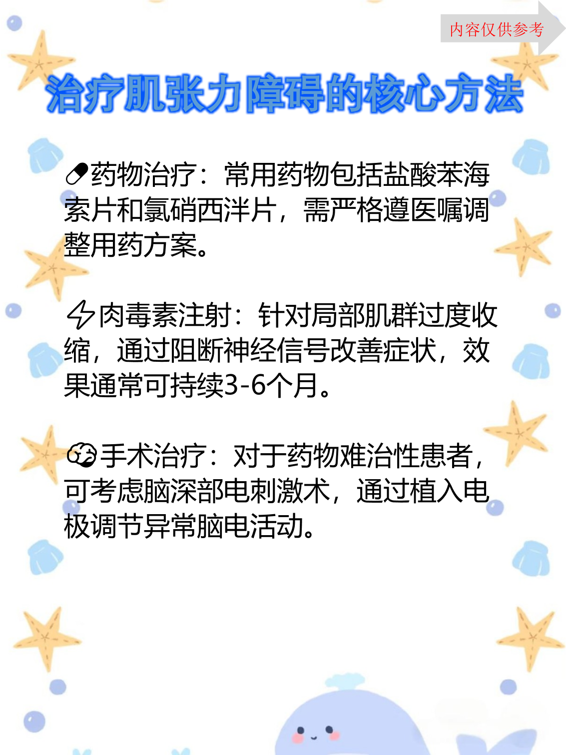 肌张力高可以治愈吗