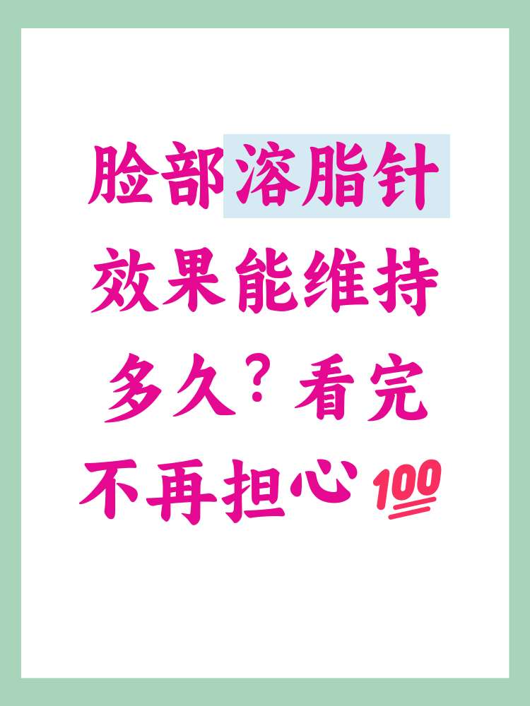 什么是溶脂针呢?