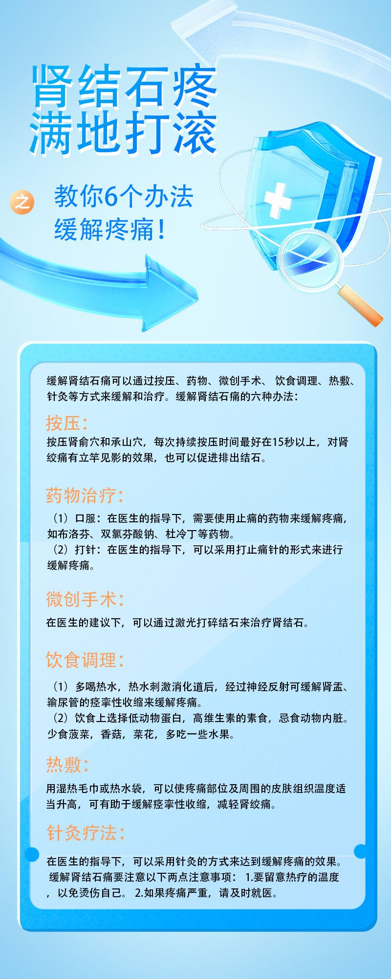 肾绞痛的缓解方法