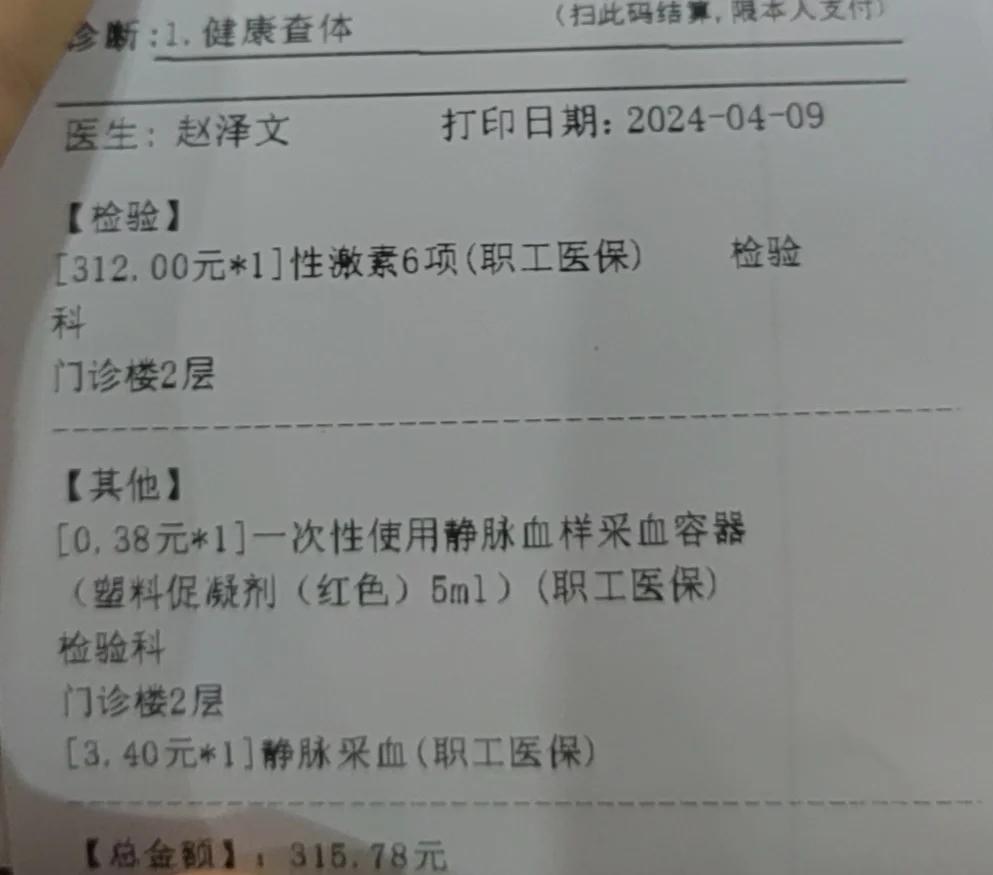检查激素六项要多少钱