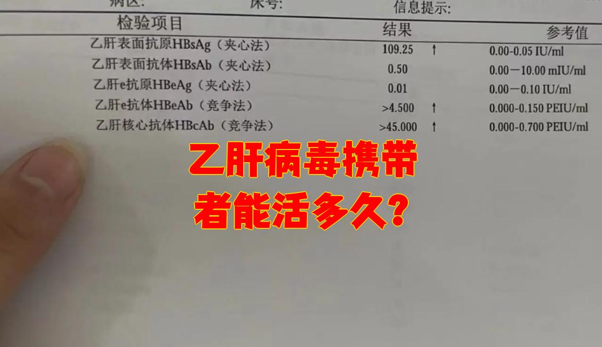乙肝病一般能活多久