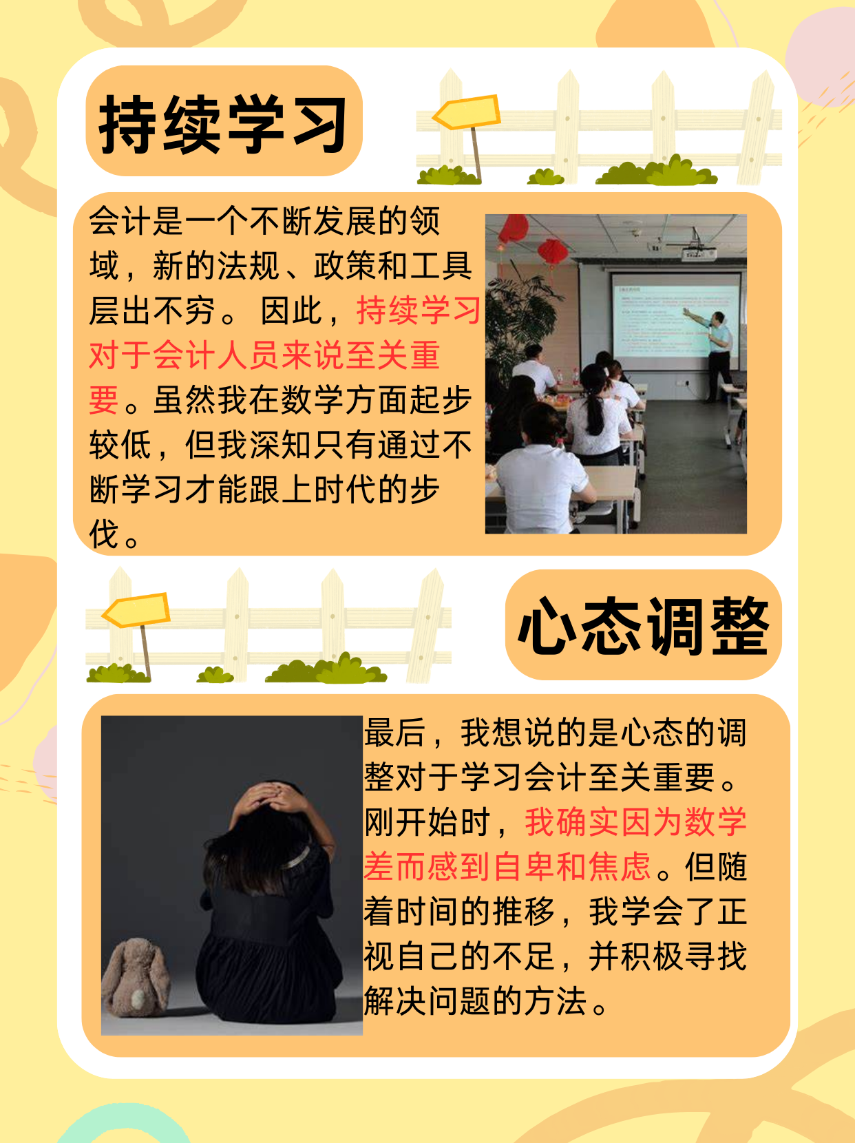 请问.关于会计数学差能学好吗
