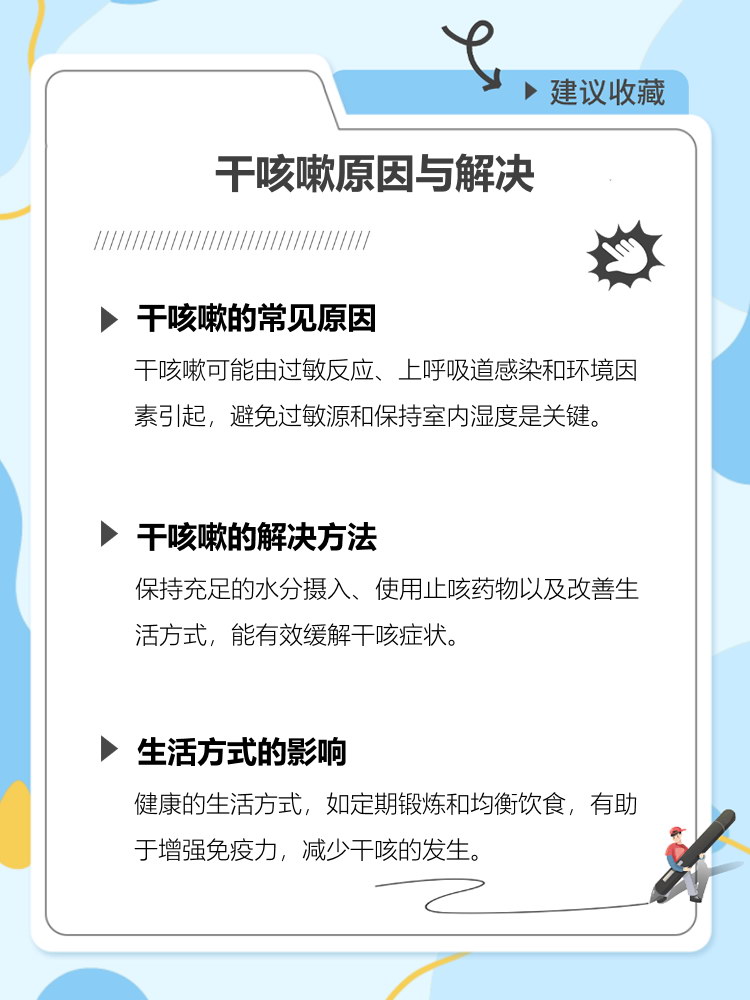 干咳嗽是什么原因