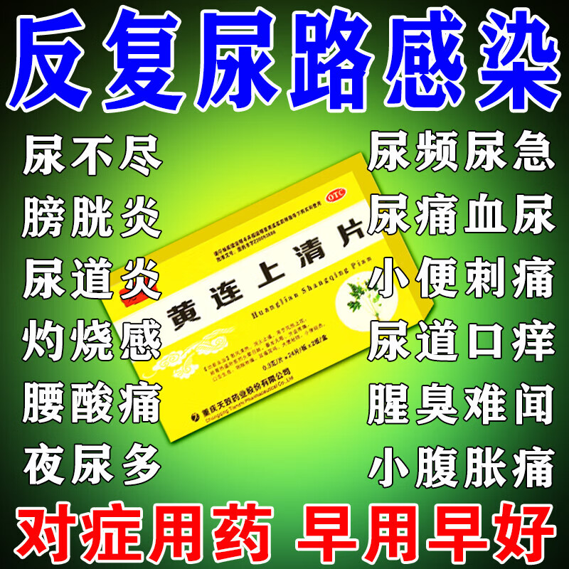 尿道口疼吃什么消炎药