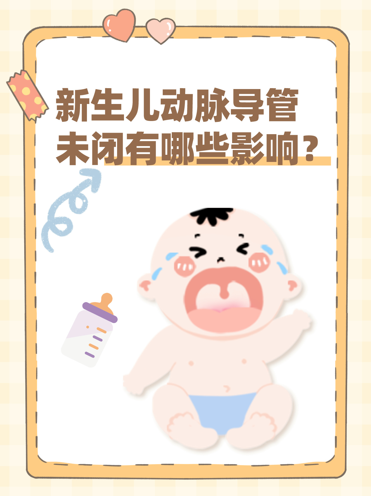 新生儿动脉导管未闭是怎么回事?严重吗?