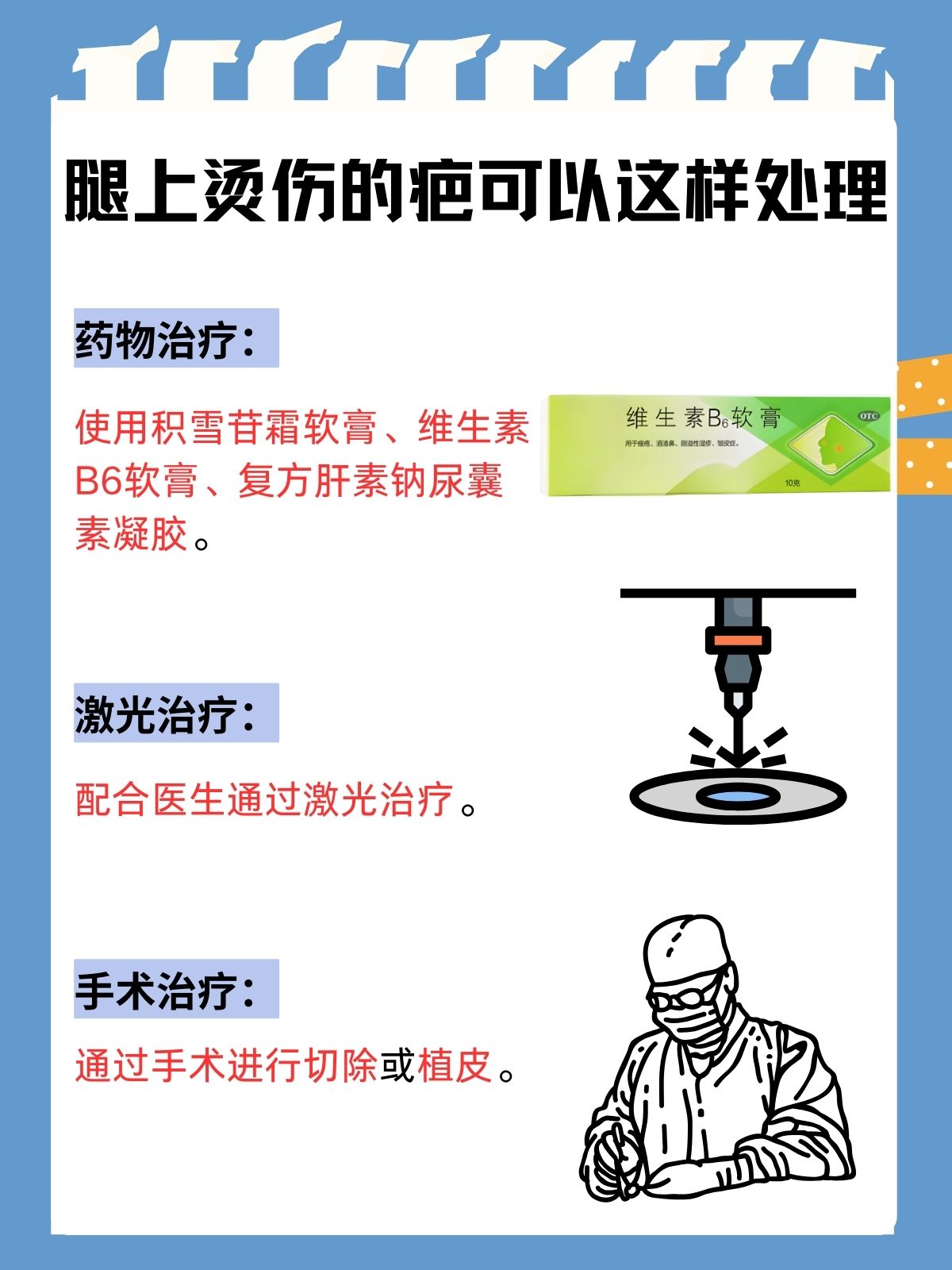 烫伤的人,不可以吃什么?