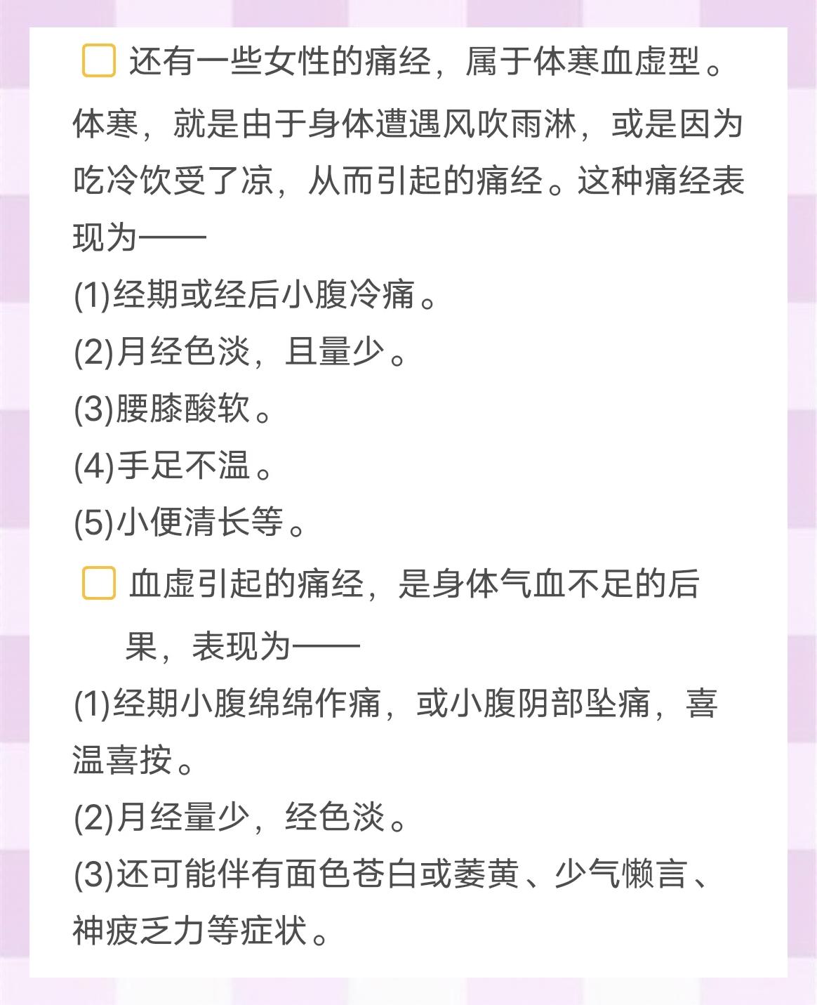 原发性痛经是什么意思